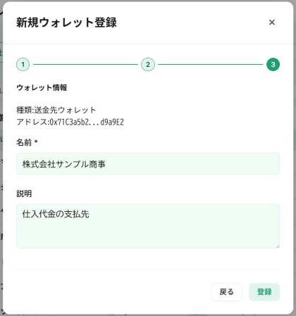 ウォレット登録のステップ3。名前と説明を入力して登録する画面