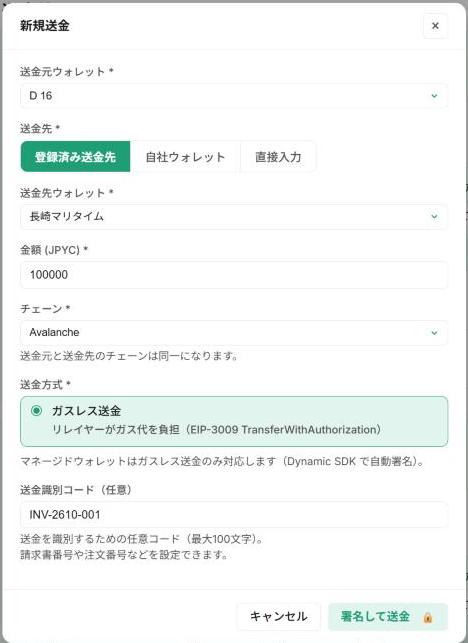 送金先・金額・チェーン・送金方式を入力した新規送金画面