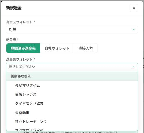 新規送金画面で、送金先に「登録済み送金先」を選び、登録した取引先を名前から選択している様子